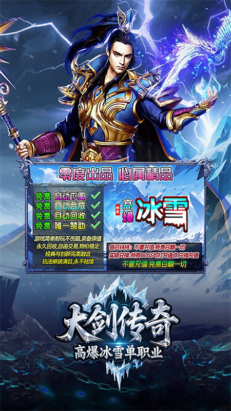 大剑传奇高爆版