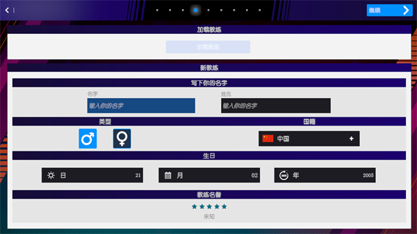 国际篮球经理2023内置修改器破解版