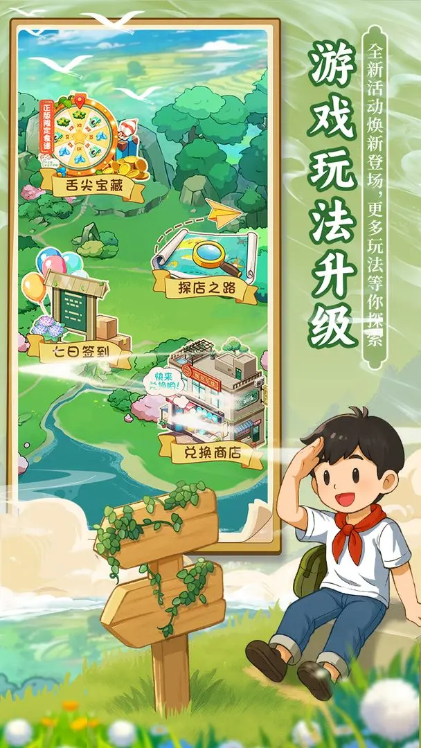 舌尖上的中国手游官方版