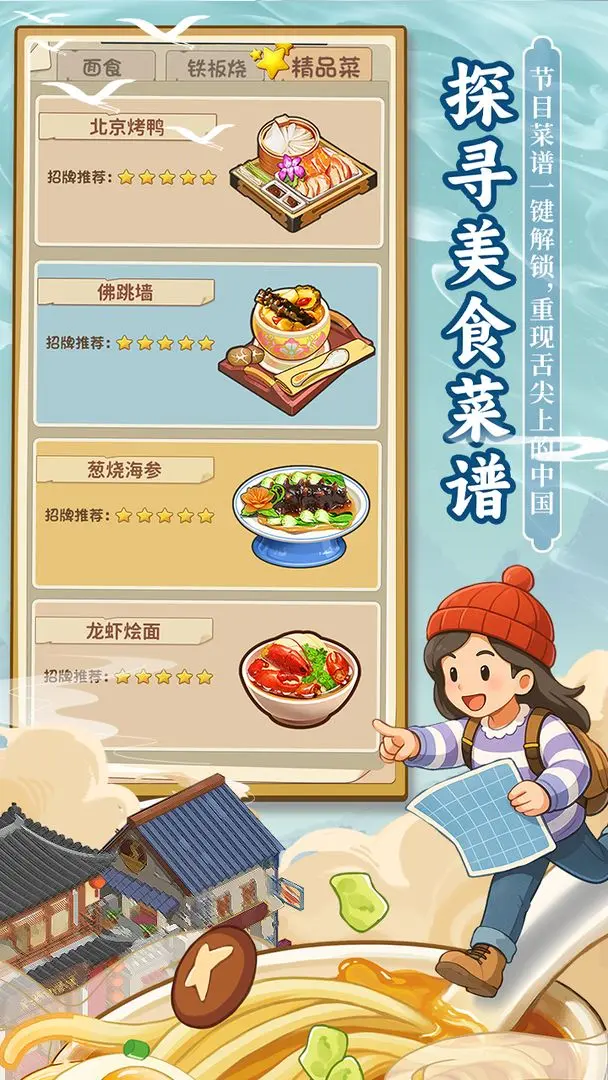 舌尖上的中国手游官方版