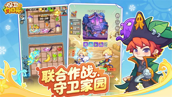 保卫向日葵高爆版