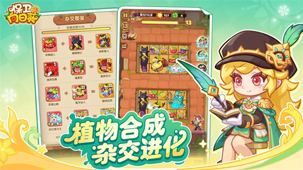 保卫向日葵高爆版