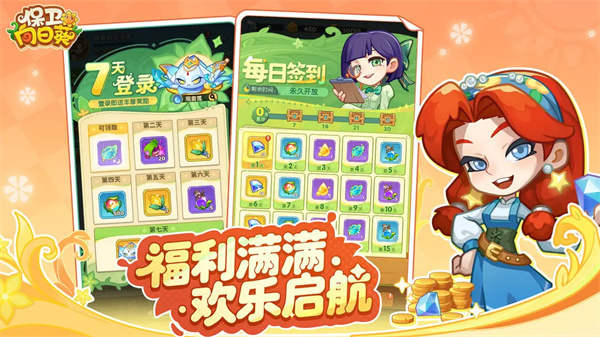 保卫向日葵高爆版