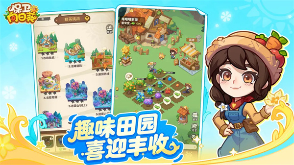 保卫向日葵高爆版