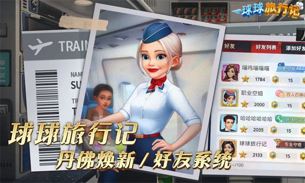 球球旅行记破解版