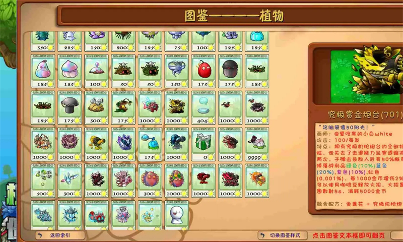 植物大战僵尸融合版二创版
