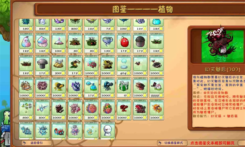 植物大战僵尸融合版二创版