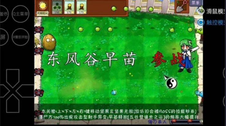 植物大战僵尸东方月灵梦手机版