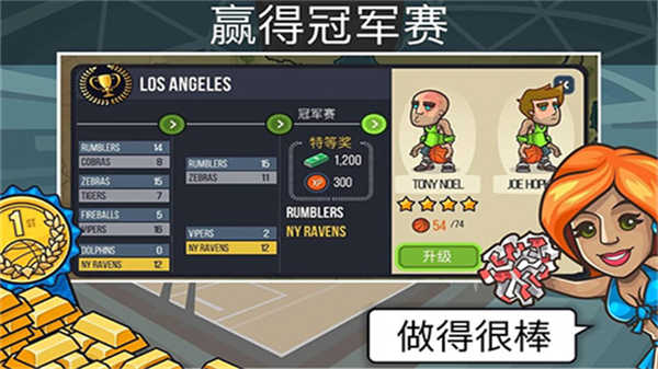 篮球之战破解版
