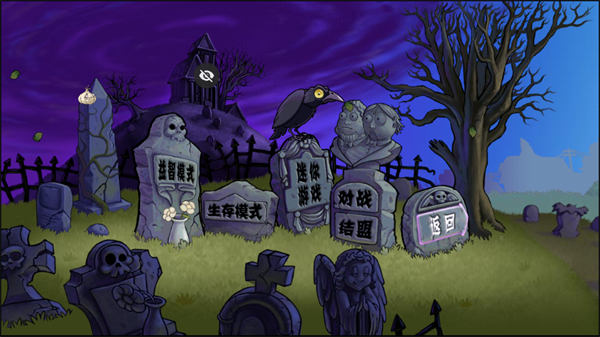 植物大战僵尸全面魔改版