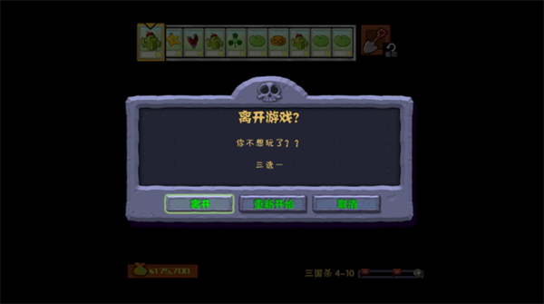 植物大战僵尸三国杀卡牌版