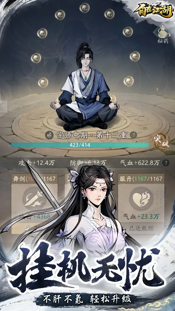 自在江湖0.1折版