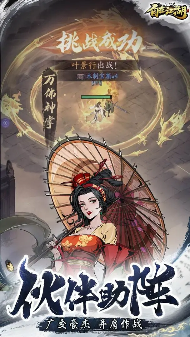 自在江湖官方版