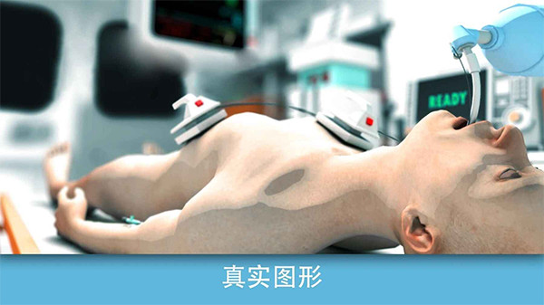 真实医疗模拟器中文版