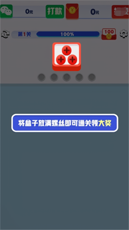起个螺丝游戏红包版
