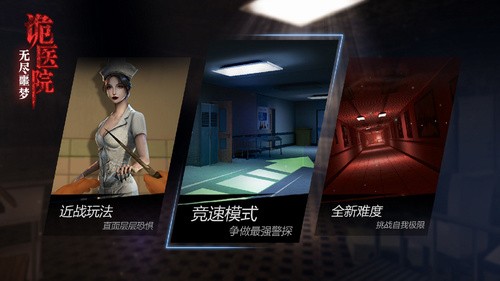 无尽噩梦2诡医院青帝菜单版