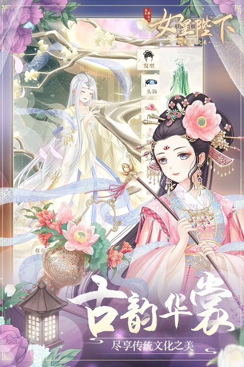 全民养成之女皇陛下抖音版