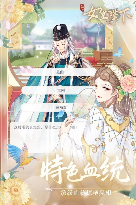 全民养成之女皇陛下抖音版