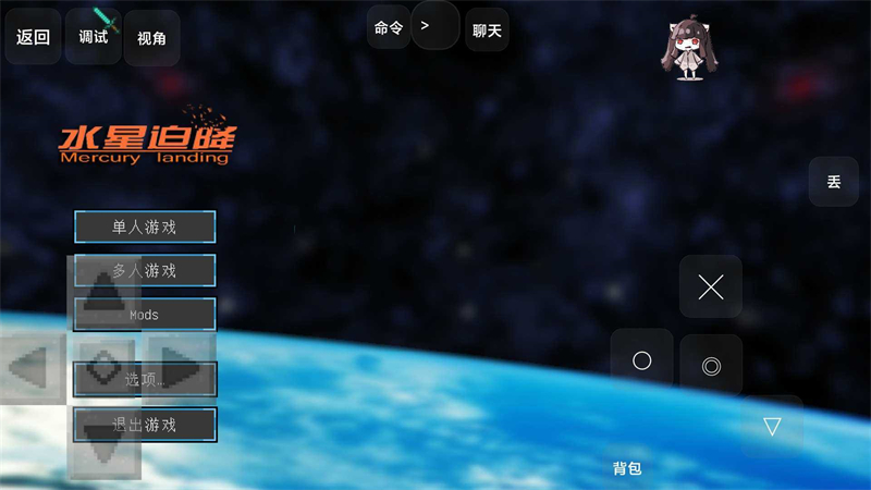 我的世界水星迫降整合包