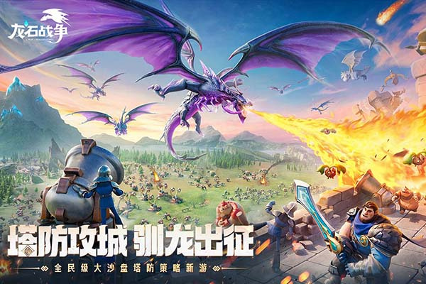 龙石战争最新版