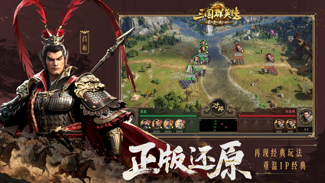 三国群英传策定九州九游版