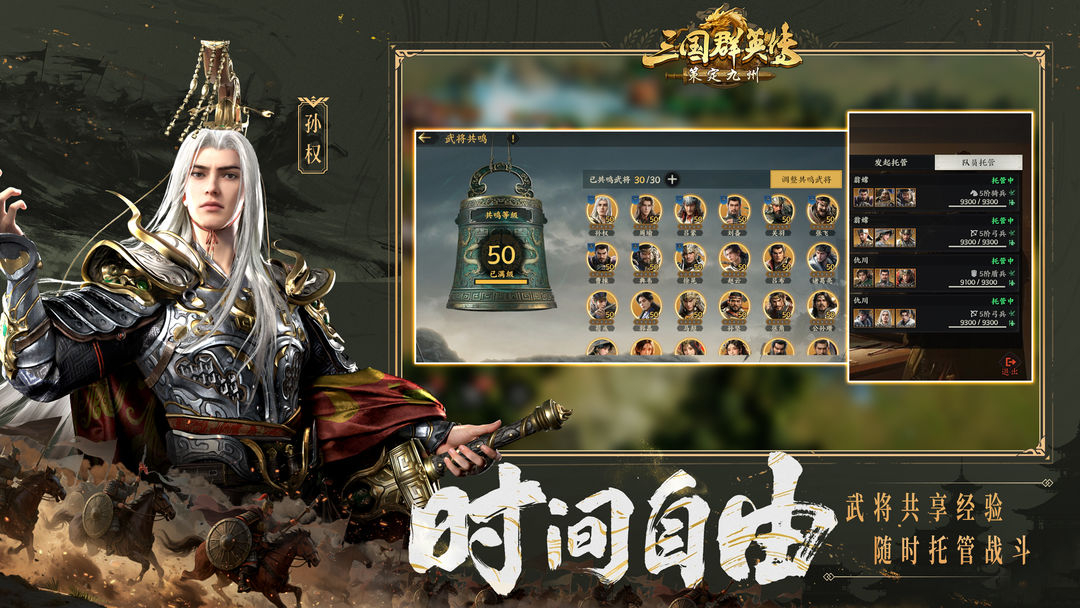 三国群英传策定九州九游版