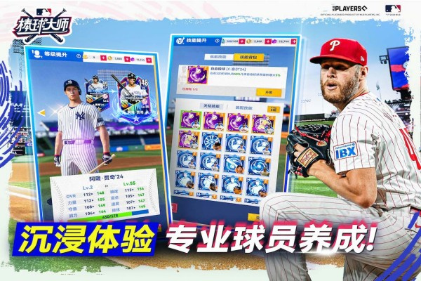 棒球大师手游