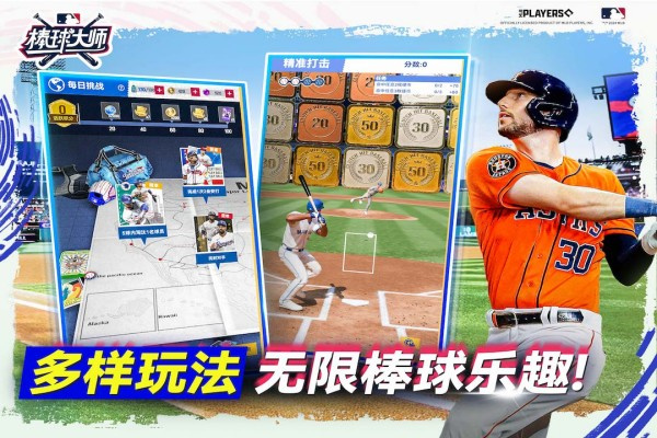 棒球大师手游