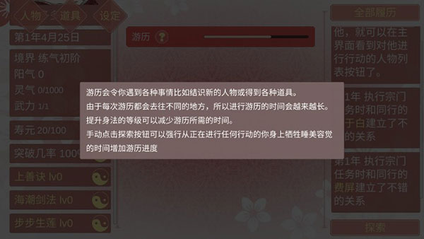 修仙海王模拟器合欢宗破解版
