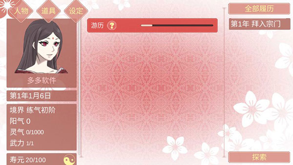 修仙海王模拟器合欢宗破解版
