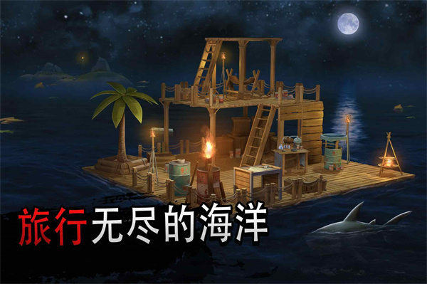 海洋游牧者木筏生存破解版
