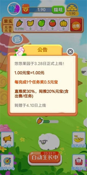 悠悠果园红包版