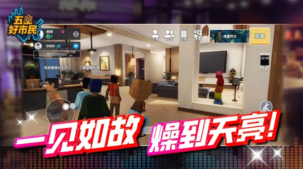 五星好市民手游像素版