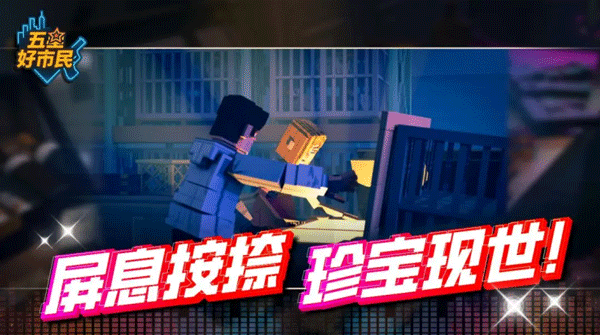 五星好市民手游像素版