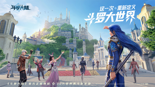 斗罗大陆猎魂世界官方版