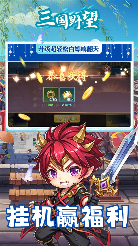 三国野望手游