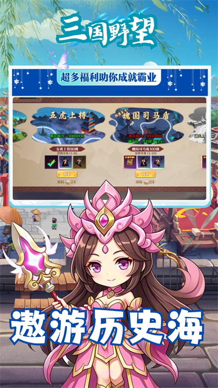 三国野望手游
