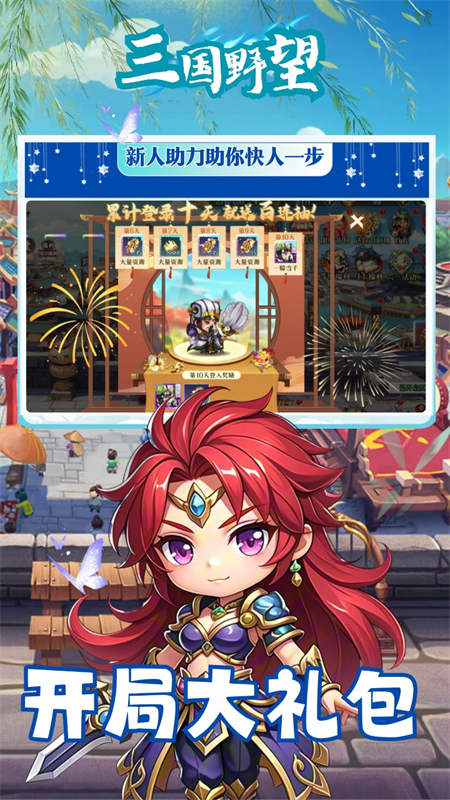 三国野望手游