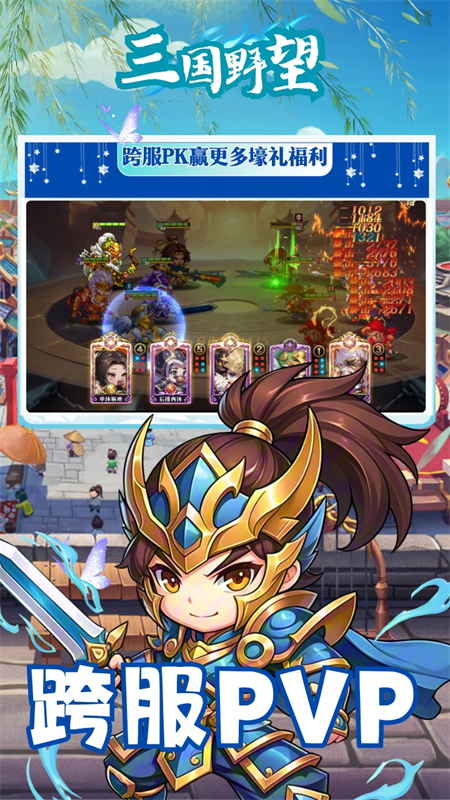 三国野望手游
