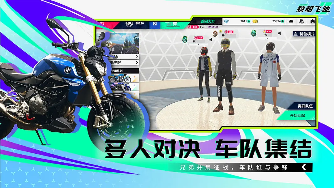 黎明飞驰手机版