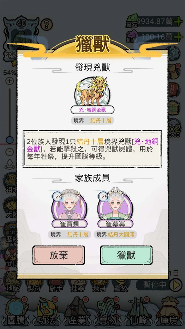 开宗立派模拟器折相思破解版
