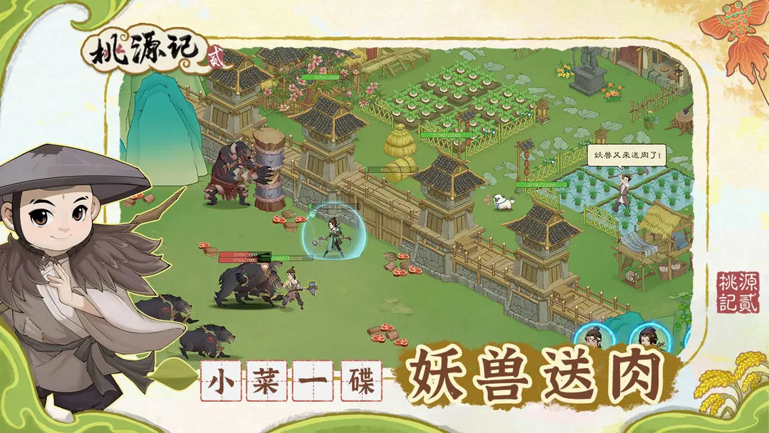 桃源记2官方版