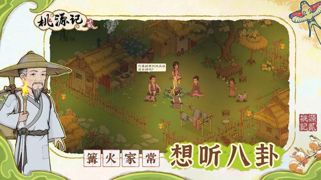 桃源记2官方版