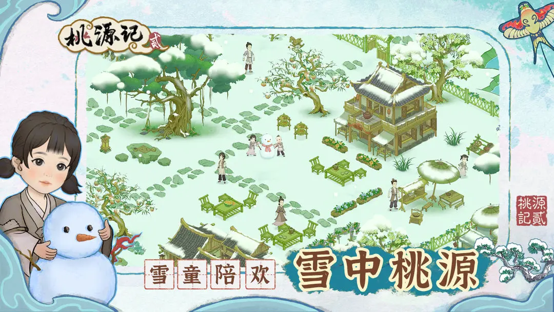 桃源记2官方版