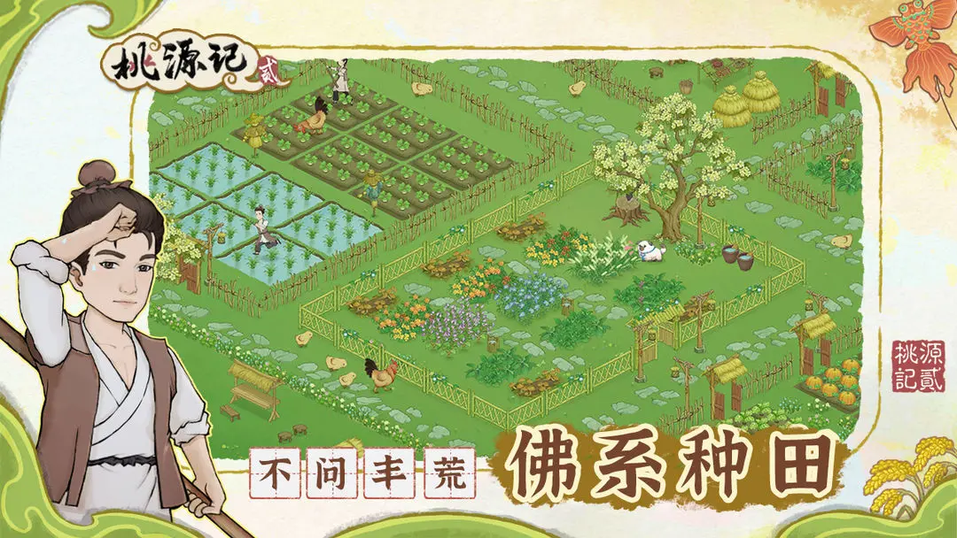 桃源记2官方版