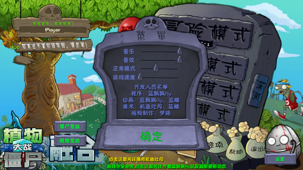 植物大战僵尸融合版2.7内置菜单版