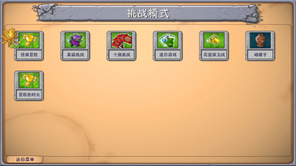 植物大战僵尸融合版2.7内置菜单版