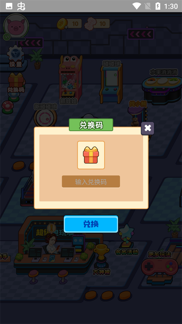 超级电玩城破解版