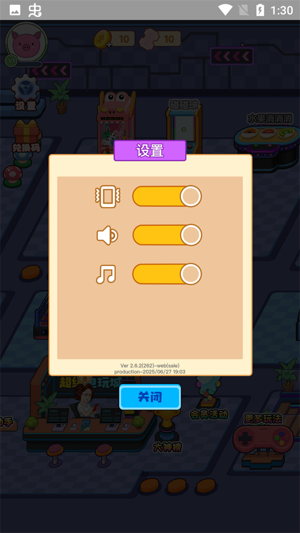 超级电玩城破解版