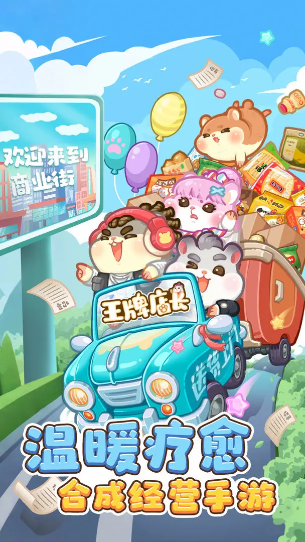 王牌店长官方版